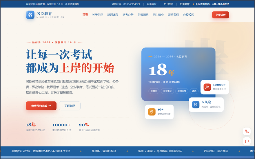 名臣教育· 官网改版 + GEO 优化方案