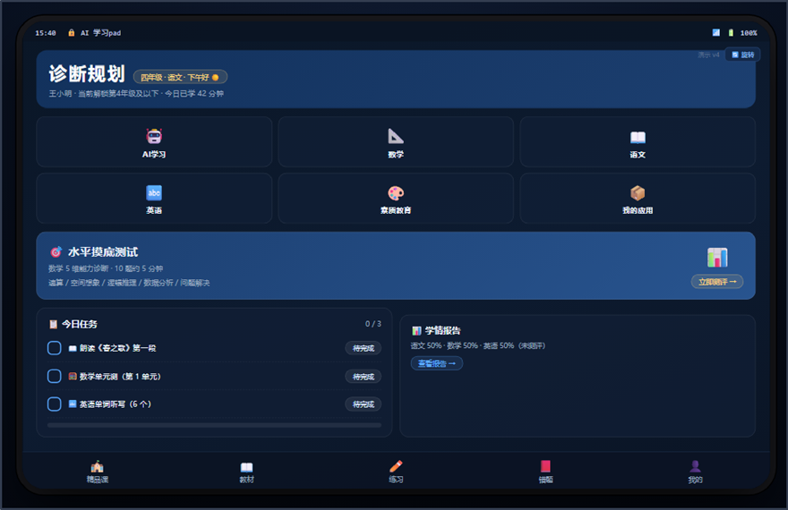 教辅学习机 PAD · 家长 / 学生 / 后台三端应用
